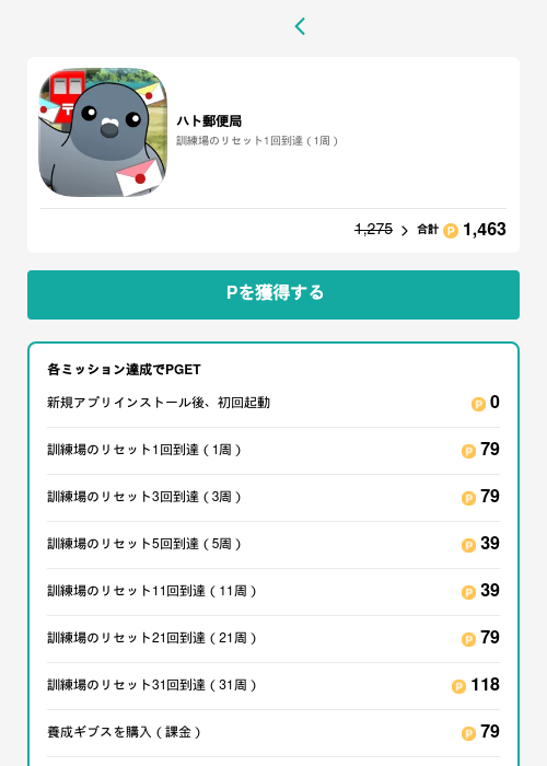 ハト郵便局の過去最高画像（モッピー（GF Rewards）・2026年5月15日）