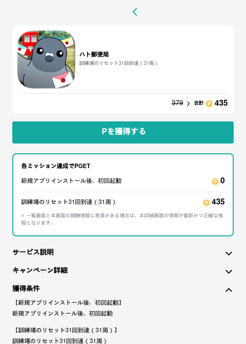 ハト郵便局の過去最高画像（モッピー（GF Rewards）・2026年5月15日）