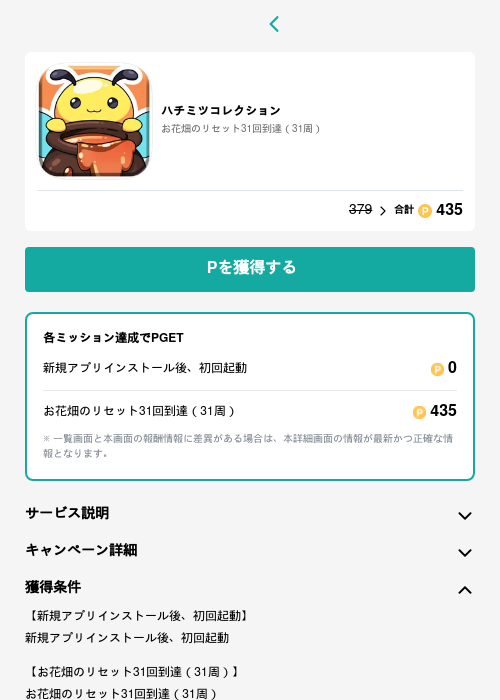 ハチミツコレクションの過去最高画像（モッピー（GF Rewards）・2026年5月15日）
