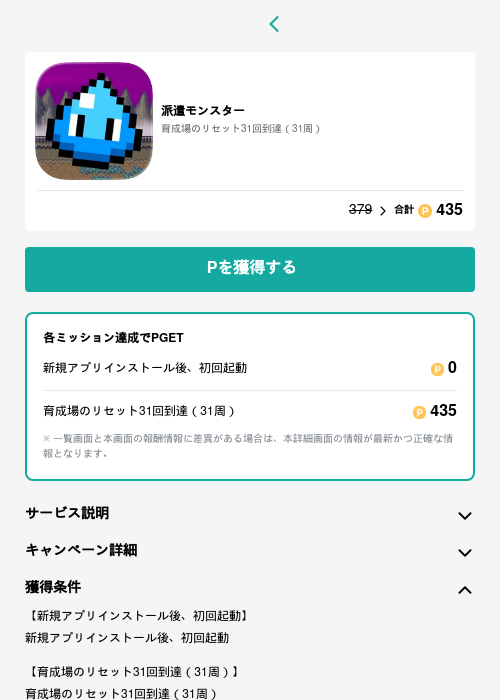 派遣モンスターの過去最高画像（モッピー（GF Rewards）・2026年5月15日）