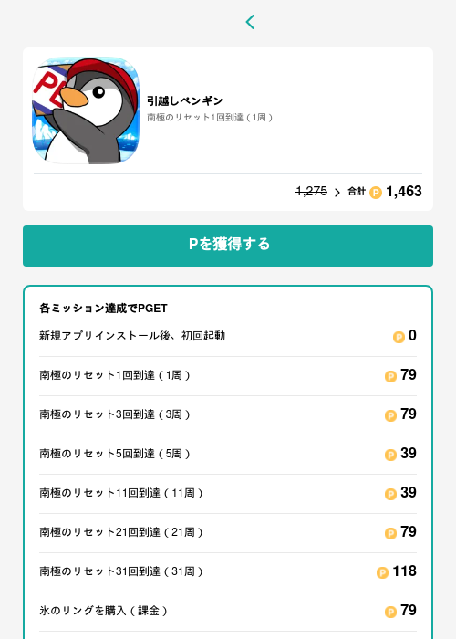引越しペンギンの過去最高画像（モッピー（GF Rewards）・2026年5月15日）