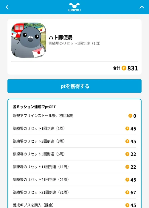 ハト郵便局の掲載記録画像(ワラウ(GF Rewards)・2026年6月19日)