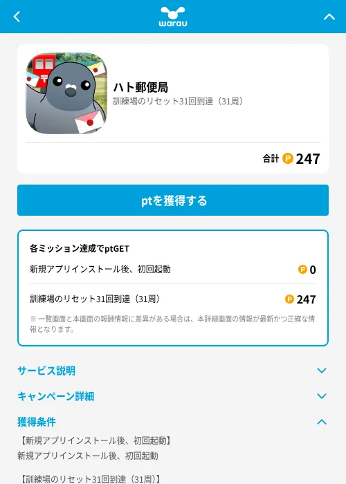 ハト郵便局の掲載記録画像(ワラウ(GF Rewards)・2026年6月19日)