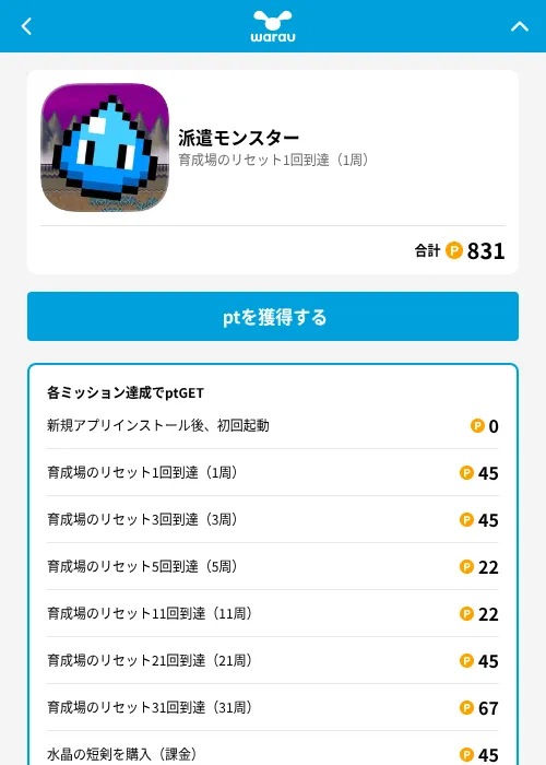 派遣モンスターの掲載記録画像（ワラウ（GF Rewards）・2026年6月19日）