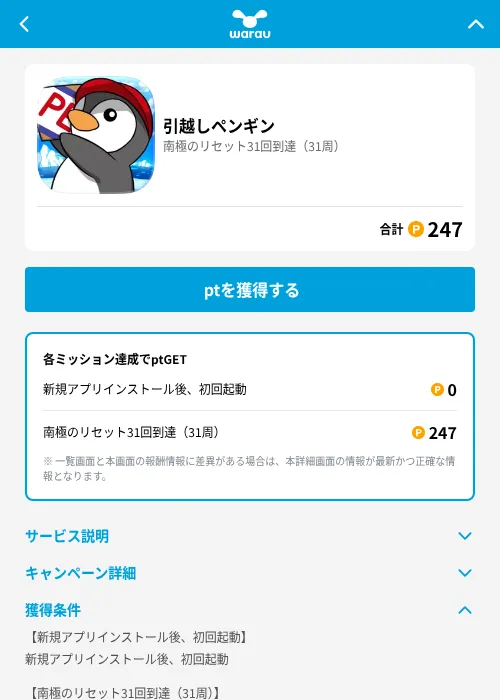 引越しペンギンの掲載記録画像（ワラウ（GF Rewards）・2026年6月19日）