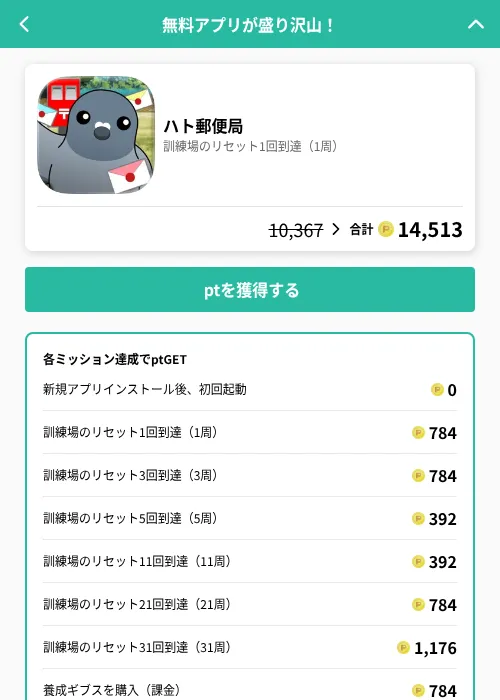 ハト郵便局の掲載記録画像(げん玉(GF Rewards)・2026年6月19日)