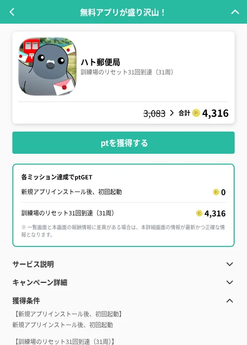 ハト郵便局の掲載記録画像（げん玉（GF Rewards）・2026年6月19日）