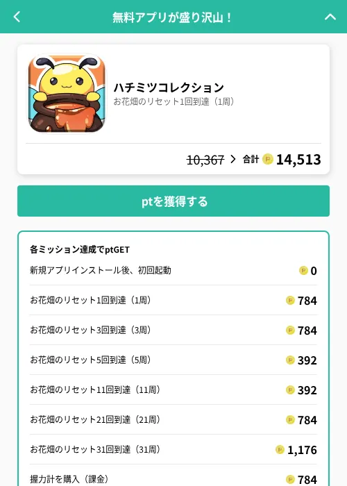 ハチミツコレクションの掲載記録画像（げん玉（GF Rewards）・2026年6月19日）