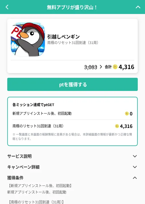 引越しペンギンの掲載記録画像（げん玉（GF Rewards）・2026年6月19日）