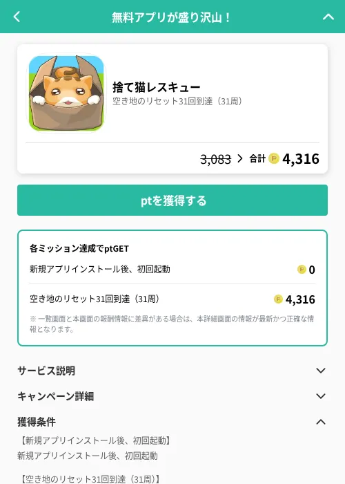 捨て猫レスキューの掲載記録画像（げん玉（GF Rewards）・2026年6月19日）