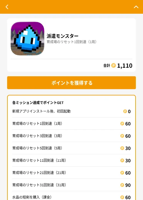 派遣モンスターの掲載記録画像（GMOポイ活（GF Rewards）・2026年6月21日）