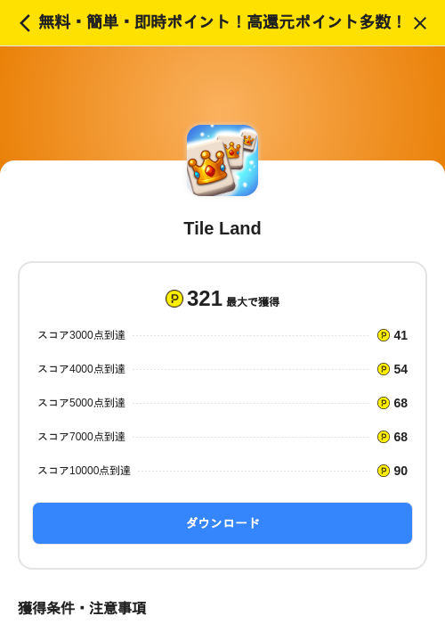 Tile Landの過去最高画像（ハピタス（SKYFLAG）・2026年5月17日）