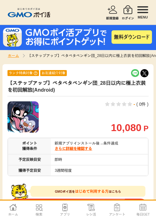 Roの過去最高画像（GMOポイ活・2026年5月15日）