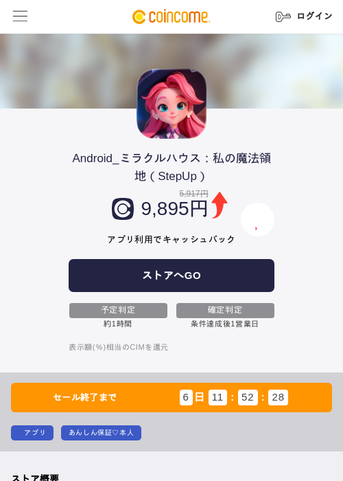 Android_ミラクルハウス：私の魔法領地（StepUp）の過去最高画像（COINCOME・2026年5月23日）