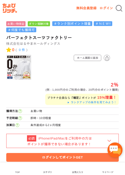 パーフェクトスーツファクトリーの過去最高画像（ちょびリッチ・2026年5月14日）