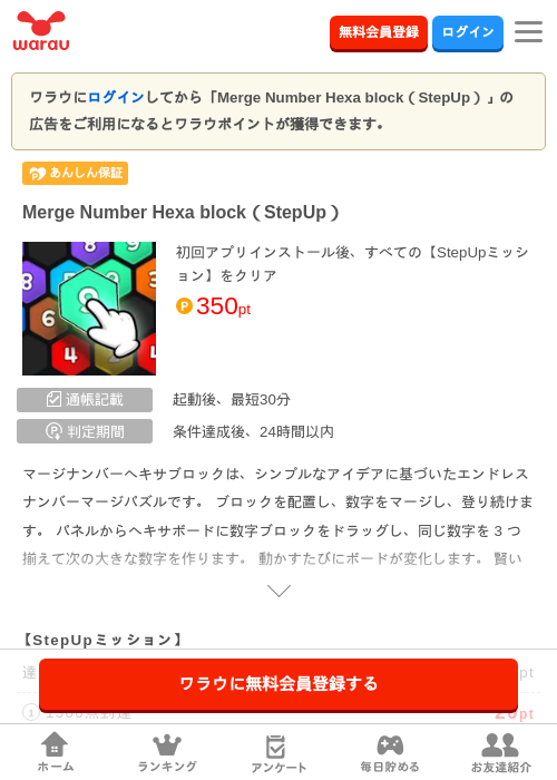 Merge Number Hexa block（StepUp）の過去最高画像（ワラウ・2026年5月14日）
