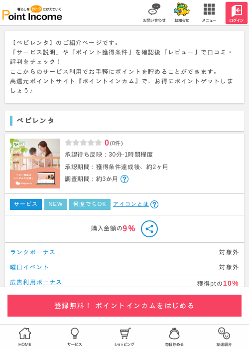 ベビレンタの過去最高画像（ポイントインカム・2026年5月14日）