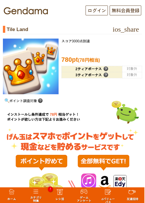 Tile Landの過去最高画像（げん玉・2026年5月18日）