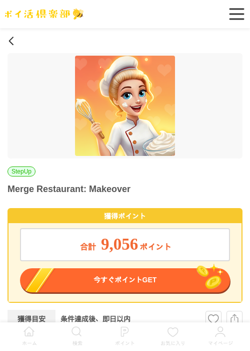 Merge Restaurant: Makeoverの過去最高画像（ポイ活倶楽部・2026年5月15日）