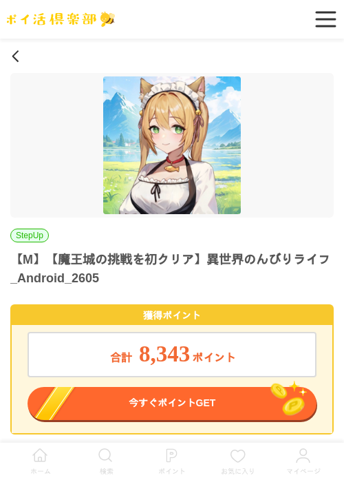 Roの過去最高画像（ポイ活倶楽部・2026年5月16日）