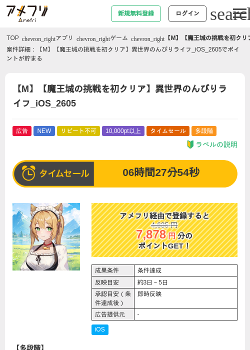 【M】【魔王城の挑戦を初クリア】異世界のんびりライフ_iOS_2605の過去最高画像（アメフリ・2026年5月15日）
