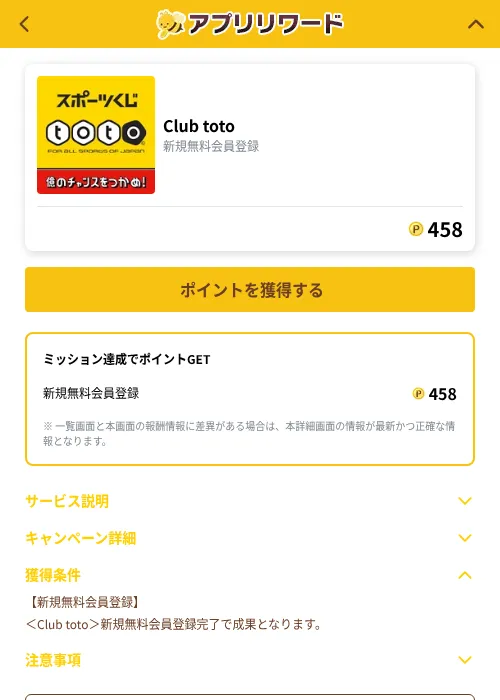 Club totoの掲載記録画像（ポイ活倶楽部（GF Rewards）・2026年10月1日）