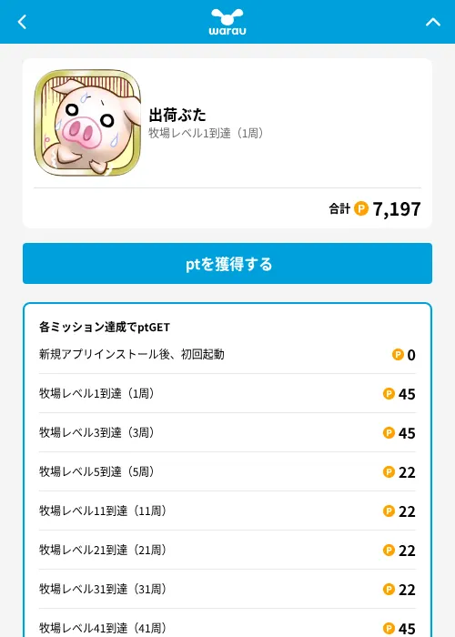 出荷ぶたの掲載記録画像(ワラウ(GF Rewards)・2026年6月19日)