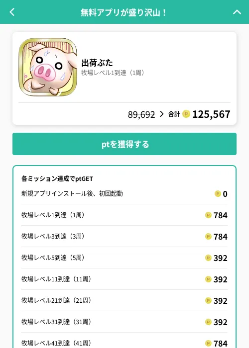 出荷ぶたの掲載記録画像（げん玉（GF Rewards）・2026年6月19日）