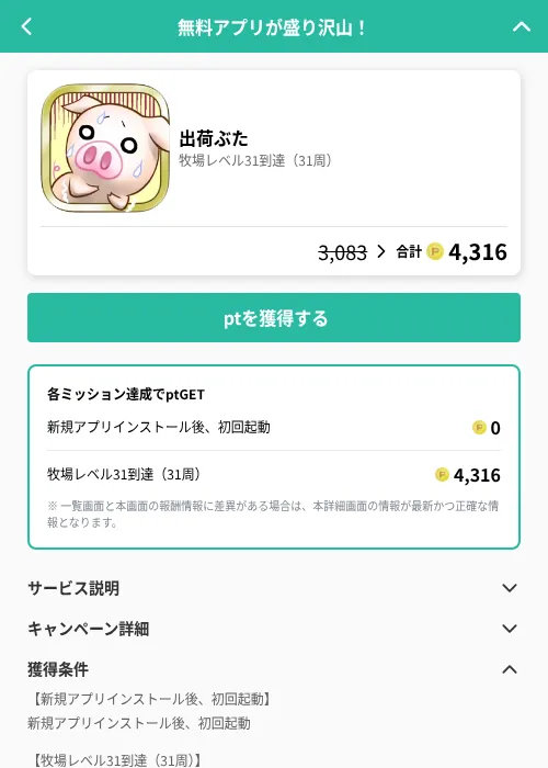 出荷ぶたの掲載記録画像（げん玉（GF Rewards）・2026年6月19日）
