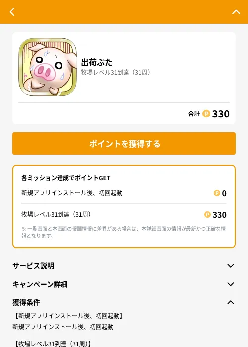 出荷ぶたの掲載記録画像（GMOポイ活（GF Rewards）・2026年6月21日）