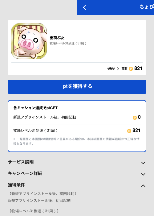 出荷ぶたの過去最高画像（ちょびリッチ（GF Rewards）・2026年5月19日）