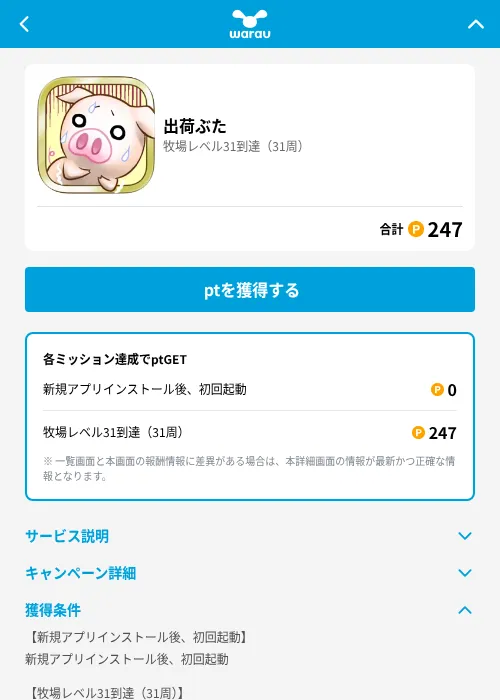 出荷ぶたの掲載記録画像（ワラウ（GF Rewards）・2026年6月19日）