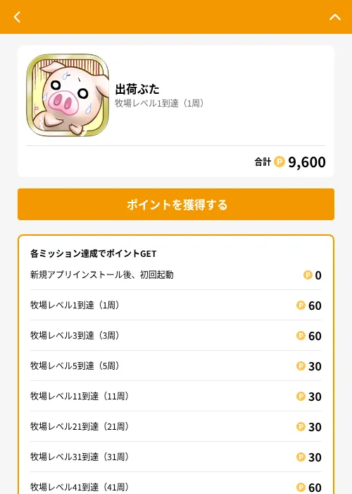 出荷ぶたの掲載記録画像(GMOポイ活(GF Rewards)・2026年6月21日)