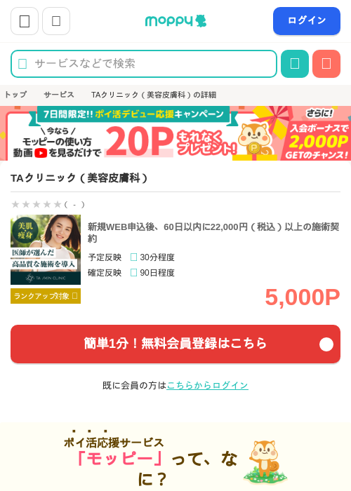 TAクリニック（美容皮膚科）の過去最高画像（モッピー・2026年5月15日）