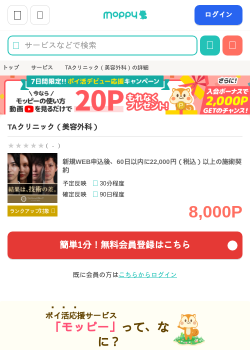 TAクリニック（美容外科）の過去最高画像（モッピー・2026年5月14日）
