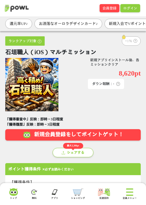 石垣職人（iOS）マルチミッションの過去最高画像（Powl・2026年6月3日）