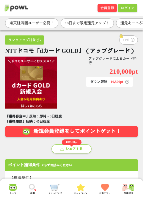 NTTドコモ「dカード GOLD」（アップグレード）の過去最高画像（Powl・2026年5月16日）