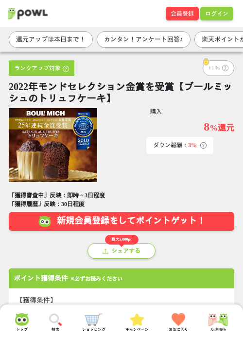 2022年モンドセレクション金賞を受賞【ブールミッシュのトリュフケーキ】の過去最高画像（Powl・2026年5月15日）