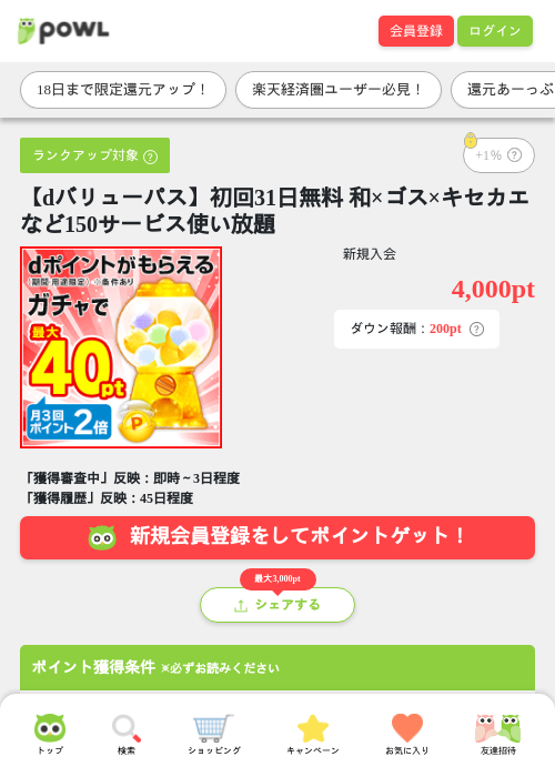 【dバリューパス】初回31日無料 和×ゴス×キセカエなど150サービス使い放題の過去最高画像（Powl・2026年5月16日）