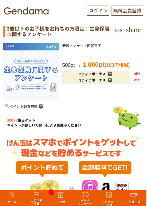 3歳以下のお子様をお持ちの方限定！生命保険に関するアンケートの過去最高画像（げん玉・2026年5月15日）