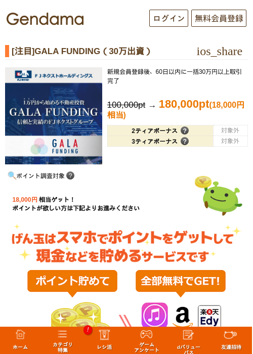 [注目]GALA FUNDING（30万出資）の過去最高画像（げん玉・2026年5月15日）