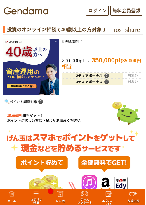 投資のオンライン相談（40歳以上の方対象）の過去最高画像（げん玉・2026年5月15日）