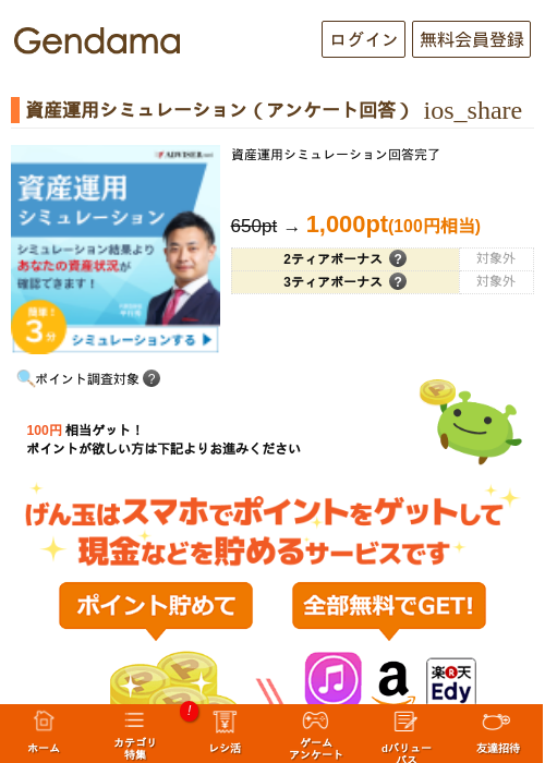 資産運用シミュレーション（アンケート回答）の過去最高画像（げん玉・2026年5月15日）