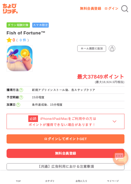 Fish of Fortune™の過去最高画像（ちょびリッチ・2026年5月16日）