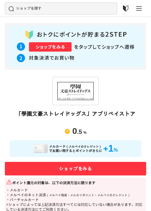 「學園文豪ストレイドッグス」アプリペイストアの過去最高画像（メルカリ（おトクに買い物）・2026年5月15日）
