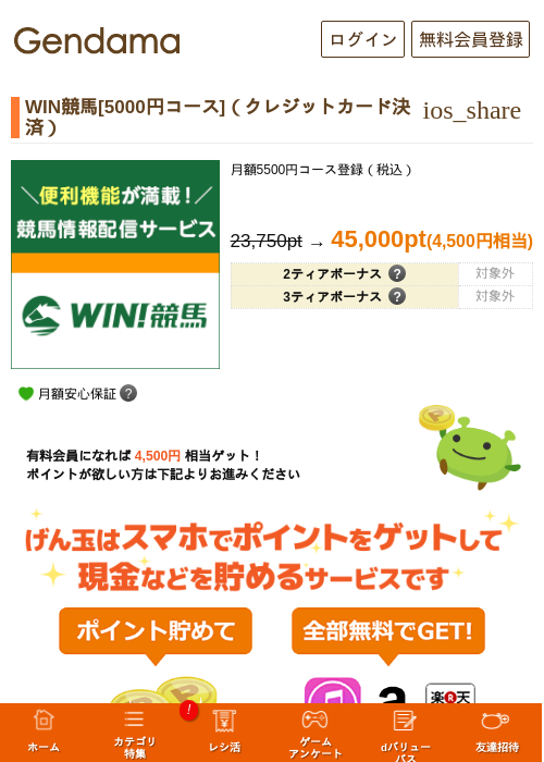WIN競馬[5000円コース]（クレジットカード決済）の過去最高画像（げん玉・2026年5月16日）