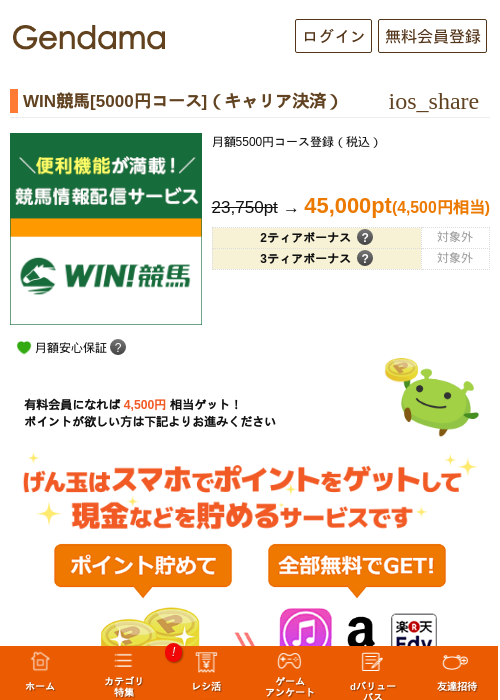 WIN競馬[5000円コース]（キャリア決済）の過去最高画像（げん玉・2026年5月16日）