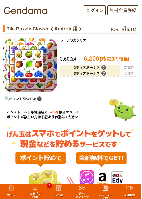 Tile Puzzle Classic（Android用）の過去最高画像（げん玉・2026年5月18日）
