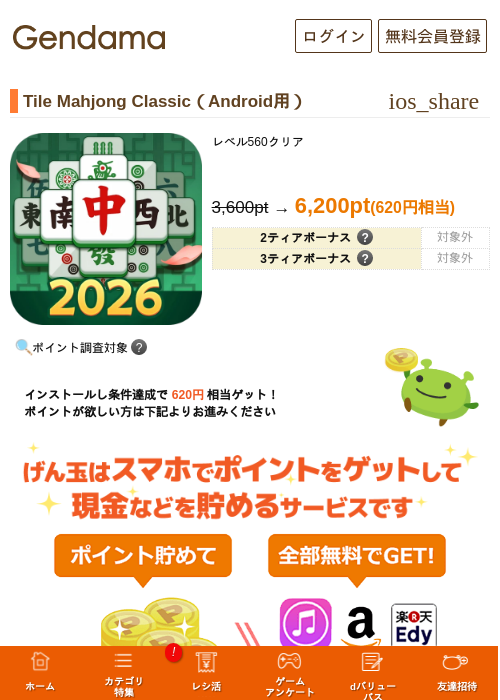 Tile Mahjong Classic（Android用）の過去最高画像（げん玉・2026年5月18日）