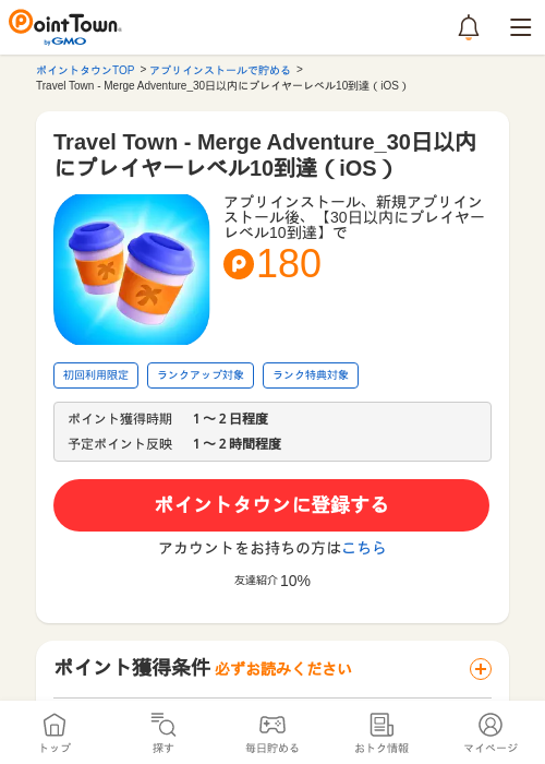 Travel Town - Merge Adventure_30日以内にプレイヤーレベル10到達（iOS）の過去最高画像（ポイントタウン・2026年5月16日）